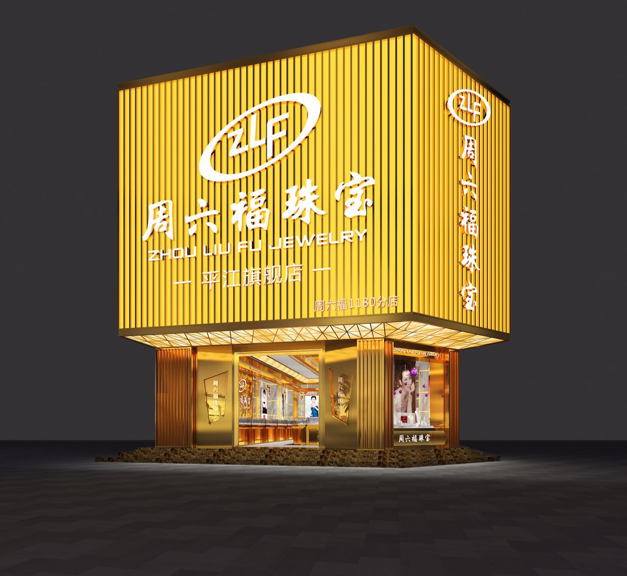 周六福珠宝高薪诚聘珠宝顾问